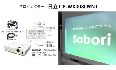  プロジェクター｜Sabori 飯田橋 302｜完全貸切、貸会議室、撮影、オフィス - 🦇飯田橋駅5分のレンタルスペース Sabori 飯田橋302の設備の写真