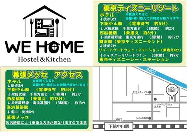 ■アクセス■ - WE HOME HOTEL＆KITCHEN 市川・船橋 ■Ⓖ号室■ダブル+シングルツイン■個室■の室内の写真