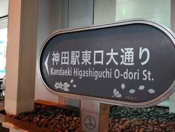 ファミリーマートと調剤薬局の間の道「神田駅東口大通り」を歩いてくだい！交差点をわたったらすぐです✨ - 東京神田ウィルシャーⅣのその他の写真