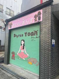 ワンちゃんと通えるヨガスタジオ　さくらとあんず 小型〜大型までワンちゃんOKレンタルスペースの外観の写真