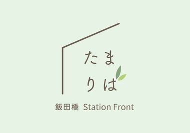 ロゴ - たまりば飯田橋 Station Frontのその他の写真