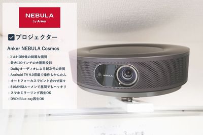 Anker Nebula Cosmosで最高のお家映画体験を…✨
スマホのミラーリング機能も使用可能🥰 - solaris 新大久保店 【新大久保駅5分】女性限定スペース solaris(ソラリス)の設備の写真