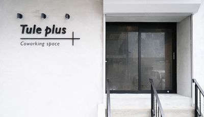 Co-working space「Tule plus」 駅チカ！オープンスペースAの外観の写真