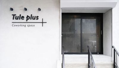 Co-working space「Tule plus」 駅チカ！オープンスペースBの外観の写真