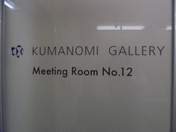 共栄実業(株)　三栄ビル meetingroom№12の入口の写真