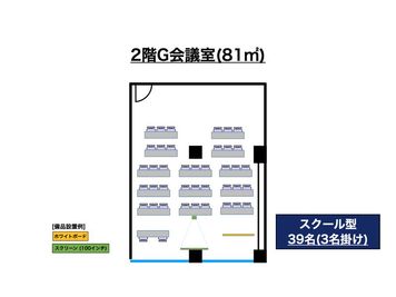 スタンダード会議室　六本木一丁目店 2階G会議室の室内の写真