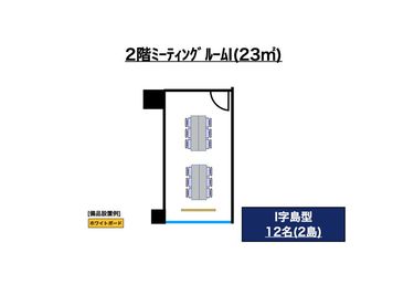 スタンダード会議室　六本木一丁目店 2階ミーティングルームIの室内の写真