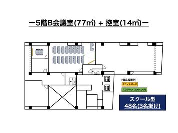 スタンダード会議室　日本橋馬喰町店 5階B会議室+控え室の室内の写真