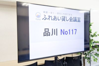 ふれあい貸し会議室 品川フィールド ふれあい貸し会議室 品川No117の設備の写真