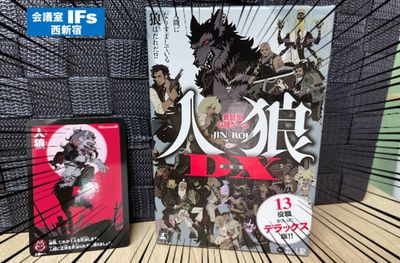 人狼DX（新装版）5月3日入荷
4人～16人程度で遊べます！ - 会議室 IFs 西新宿 会議室IFs西新宿　安くて便利できれいな会議室♪の室内の写真