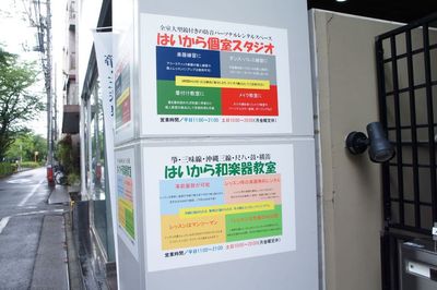 入口柱の大型ステッカーが目印 - はいから個室スタジオ　大森店 Aスタジオ／全面リノリウム床で バレエの個人練習やダンス、ヨガにの外観の写真