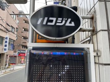 ハコジム森小路店 【個室ジム】フリーウェイトが豊富♪ハコジム森小路店ルーム3の外観の写真