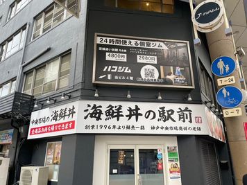 ハコジム十三店 【個室ジム】フリーウェイトが豊富♪ハコジム十三店ルーム4の外観の写真