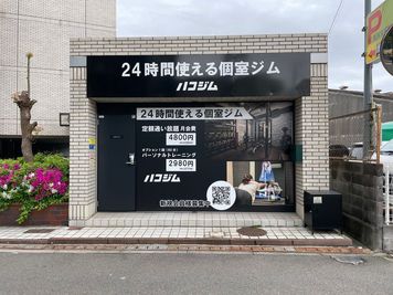 ハコジム御幣島店 【個室ジム】フリーウェイトが豊富♪ハコジム御幣島店ルーム2の外観の写真