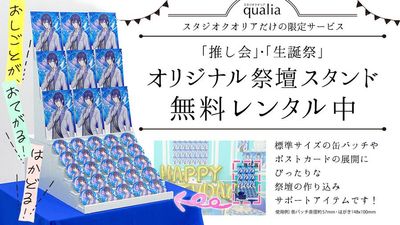 推し祭壇専用のオリジナルスタンドは、無料でご利用いただけます。 - レンタル撮影スタジオクオリアなんば桜川 推し活💕生誕祭🎉撮影スタジオ📷クオリアファーストなんば桜川の設備の写真