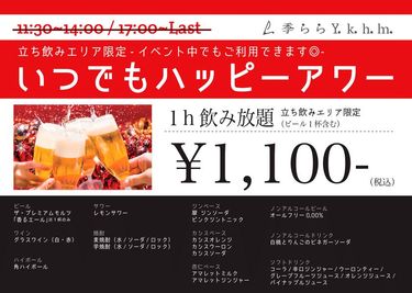 アルコール含む飲み放題できます。(当日受付) - 季ららYokohama 関内3分｜忘新年会受付中🎉カラオケ♫サウナ付🧖‍♂️女子会等のその他の写真