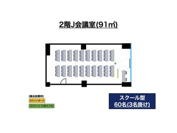 スタンダード会議室　六本木一丁目店 2階J会議室の室内の写真