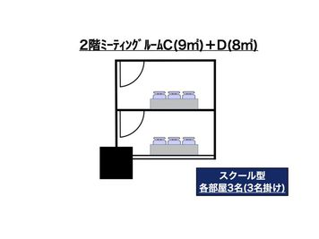 スタンダード会議室　六本木一丁目店 2階ミーティングルームC+Dの室内の写真