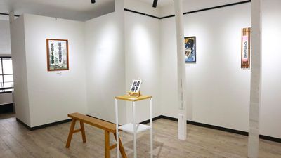 2F Floor 作品展示例 2 - アートギャラリー百継 京都市岡崎エリアの京町家ギャラリーの室内の写真