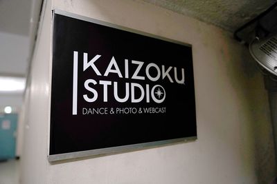 KAIZOKU STUDIO KAIZOKU STUDIO（カイゾクスタジオ）の入口の写真