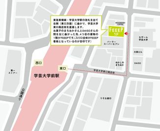 学芸大学駅から徒歩2分の好アクセスになります。 - FEEEP 学芸大学駅東口店 FEEEP 学芸大学駅前店 1名用個室スペースのその他の写真