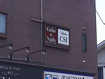 ファミール井田ビル外観。2階が当店Salon ＣＳＩ。2 - Salon ＣＳＩ、エステ＆ネイル／レンタルスペース エステ＆ネイル／キッチン付レンタルサロンの外観の写真