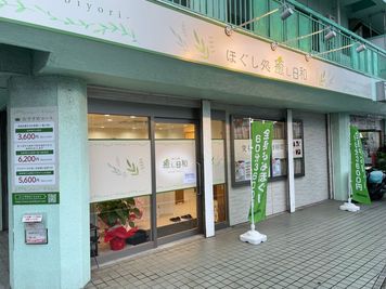 ほぐし処 癒し日和の外観です - ほぐし処 癒し日和 マッサージ店営業中のスペース（ベット）をレンタルの外観の写真