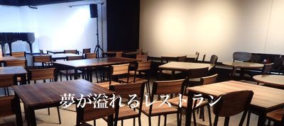 テーブル、椅子のレイアウトは自由自在！音響効果も抜群！ - Cafe＆Diner Offza キッチン付きライブ＆スペースレンタルの室内の写真