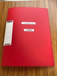 利用規約ファイルも設置しておりますので、セルフクリーニング方法など記載しておりますのでご覧ください。 - ミーティングルーム渋谷笹塚 ワークスペース・貸し会議室の設備の写真