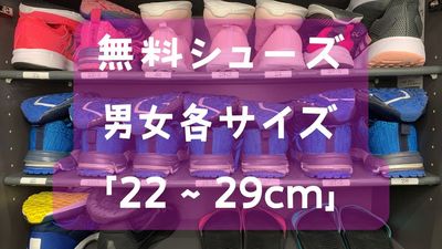 シューズも無料でご利用いただけます。使用後は元の位置にお戻しください。靴箱内に消臭スプレーもございます♪ - HORNET GYM 【新中野駅3分/45㎡】ストレッチベッドも使えるフルレンタルジムの設備の写真