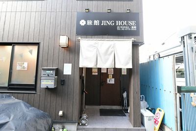 Jing House 秋葉原 Jing House秋葉原の外観の写真