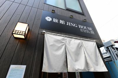 Jing House 秋葉原 Jing House秋葉原の外観の写真