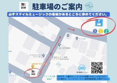 スタジオ角を曲がって突き当り右手
砂利の駐車場、右端3台
※　必ず看板のあるところに停めてください。（２３５）
※　満車時は、向かいの有料Pを利用してください。 - 無人×AI ピアノレンタルスタジオ グランドピアノ防音室のその他の写真