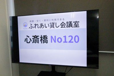 ふれあい貸し会議室 心斎橋DH ふれあい貸し会議室 心斎橋No120の室内の写真