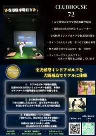 
「全天候型インドアゴルフスタジオ、CLUBHOUSE 72で本格的なゴルフ体験を。専用駐車場完備、法人プランにも対応。」
 - CLUBHOUSE 72 × GOLFZON 大型プロジェクター完備◎インドアゴルフ機器◎誕生日会や上映会も◎の設備の写真