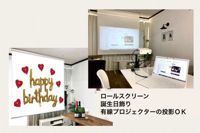 ロールスクリーン
🍰誕生日飾り
🎥有線プロジェクターの投影OKです
ビジネス/ゲーム大会にも - レンタルスペース【RoomAoyama】 店舗1F貸しスペースの設備の写真