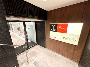 名古屋会議室 広小路本町ビルディング ホール&カンファレンス HALL （B1階）の入口の写真