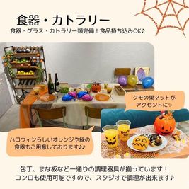 ハロウィンパーティーにも！ - スタジオピア 30森下 撮影スタジオの室内の写真