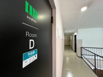 いいオフィス新大阪 新大阪3F_RoomD（定員10名）の室内の写真