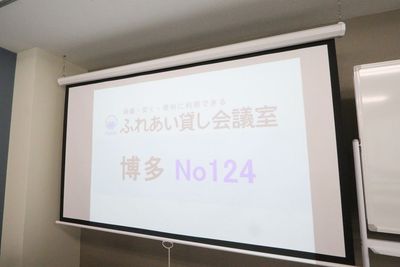 ふれあい貸し会議室 博多東 ふれあい貸し会議室 博多No124の室内の写真