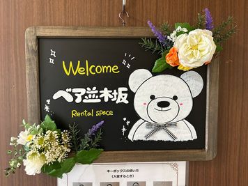 目印のウェルカムボードです！ - ベア並木坂 ベア並木坂🐻‍❄️  女子目線のレンタルスペース♪の入口の写真