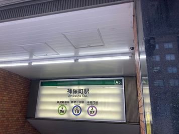 神保町駅A5出口から徒歩1分 - BasisPoint 神保町店  千代田区神田神保町エリア8名用会議室 (Room B)の外観の写真