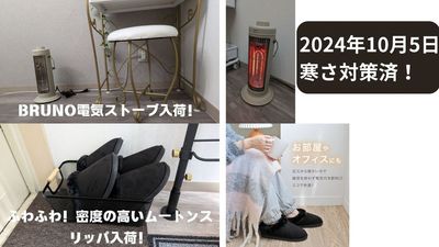 ・2024年10月5日、寒さ対策の為、Bruno電気ストーブ、高級ムートンスリッパ入荷いたしました！ - レンタルサロンRainbow 東池袋店 レンタルサロン Rainbow 東池袋店の室内の写真