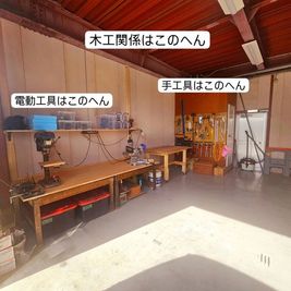 DIYルーム詳細
木工関係はこの辺です - ヒミツキチガレージ　DIYレンタルスペース DIYレンタルスペース　ヒミツキチガレージの設備の写真