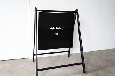 eight Gallery 渋谷・神宮前 eight Gallery 2F 神宮前の設備の写真