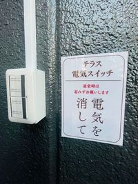 こちらは、屋上テラスの電気スイッチです。夜間のイベントやバーベキューでも快適にご利用いただけます。 - 根津スカイツリーテラスの室内の写真