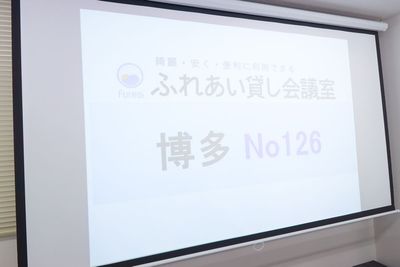 ふれあい貸し会議室 博多東 ふれあい貸し会議室 博多No126の設備の写真