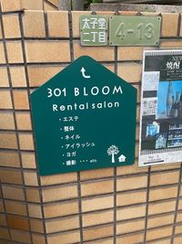 【Sign board】こちらの看板を目印にお越しくださいませ。 - 【三軒茶屋レンタルサロンBLOOM】渋谷2駅4分/静かな完全個室 レンタルサロンの入口の写真