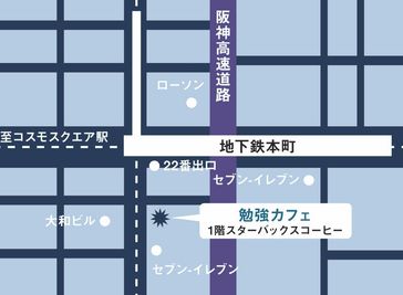 アクセス - 勉強カフェ大阪本町 勉強カフェ大阪本町のテレブース直予約のその他の写真