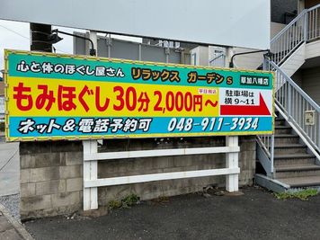 道路沿いの看板 - リラックスガーデンｓ レンタルサロンスペース「リラックスガーデンｓ」の外観の写真